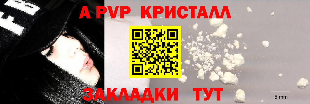 Alpha-PVP кристаллы  Вход с VPN  Смоленск  A PVP крисы CK 