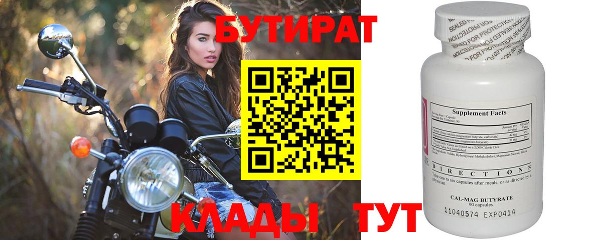 Смоленск  Бутират  Вход с VPN  Бутират 1.4BDO 