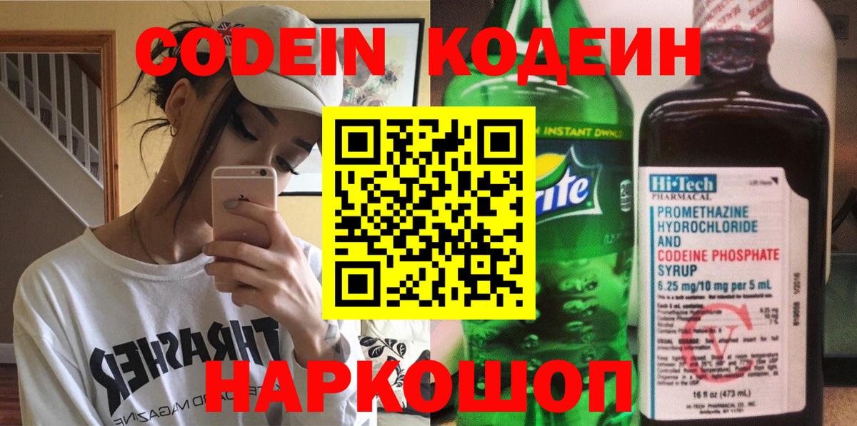 Смоленск  Кодеиновый сироп Lean Purple Drank  Вход с VPN 