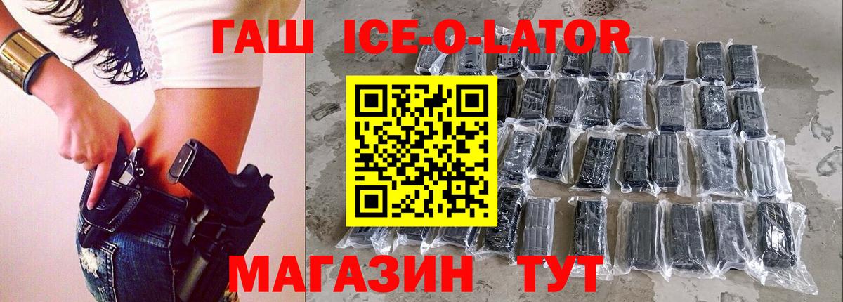 Гашиш ice o lator  Вход с VPN  Смоленск 