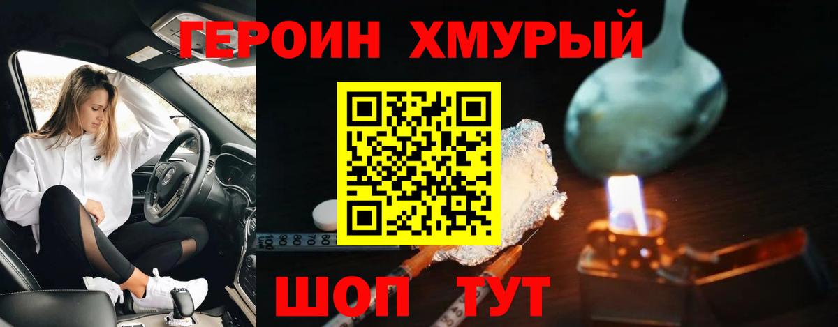 ГЕРОИН хмурый  Героин  Смоленск  Вход с VPN 